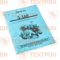 Дизели Д-160 и его модификации