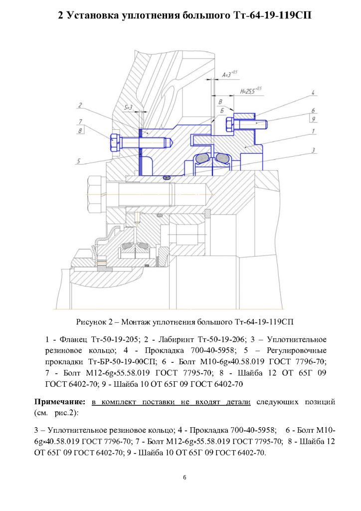 Инструкция по монтажу уплотнения большого Тт-64-19-119СП с кольцами DouCone (Техтрон-Тт) (2)_Page6.png Инструкция по монтажу уплотнения большого Тт-64-19-119СП с кольцами DouCone (Техтрон-Тт) (2)_Page6.png